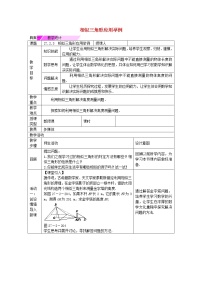 初中数学人教版九年级下册27.2.3 相似三角形应用举例教案