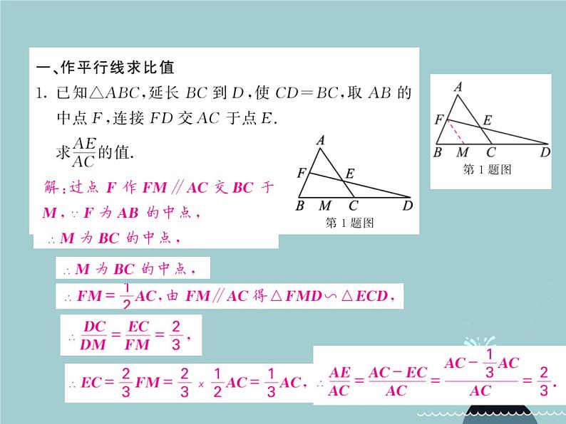 九年级数学下册 滚动专题训练二 相似三角形的有关计算与证明课件 （新版）新人教版02