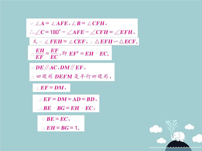 九年级数学下册 滚动专题训练二 相似三角形的有关计算与证明课件 （新版）新人教版07