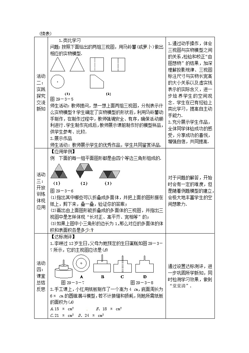 九年级数学下册 29.3 课题学习 制作立体模型教学设计 （新版）新人教版02