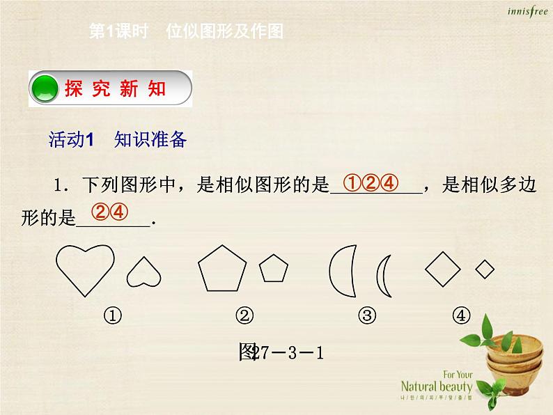 九年级数学下册 27.3 位似图形及作图（第1课时）课件 （新版）新人教版02