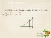 九年级数学下册 27.3 位似图形及作图（第1课时）课件 （新版）新人教版