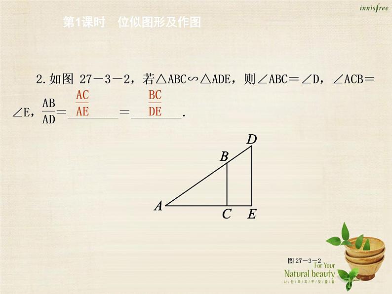 九年级数学下册 27.3 位似图形及作图（第1课时）课件 （新版）新人教版03