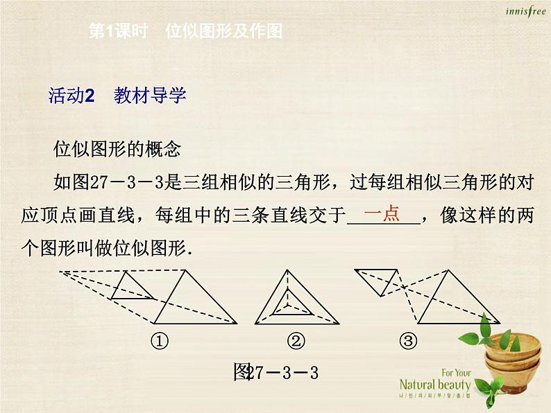 九年级数学下册 27.3 位似图形及作图（第1课时）课件 （新版）新人教版04