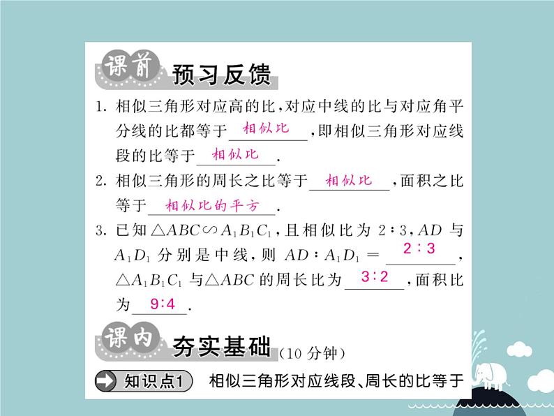 九年级数学下册 27.2.2 相似三角形的性质课件 （新版）新人教版第2页