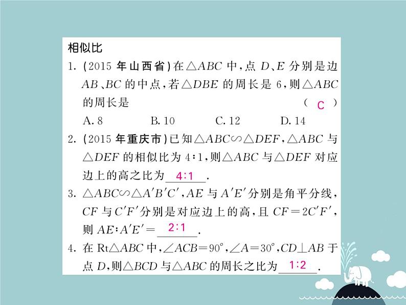 九年级数学下册 27.2.2 相似三角形的性质课件 （新版）新人教版第3页