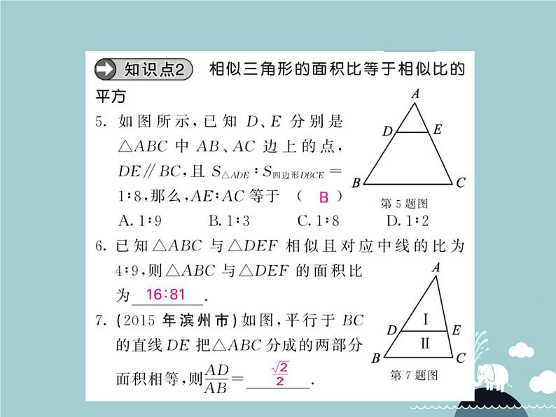 九年级数学下册 27.2.2 相似三角形的性质课件 （新版）新人教版第4页