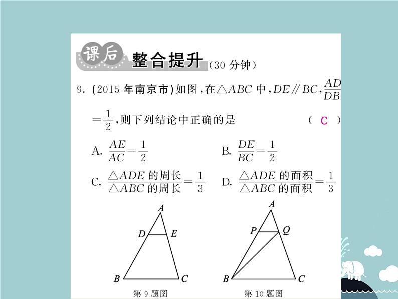 九年级数学下册 27.2.2 相似三角形的性质课件 （新版）新人教版第6页