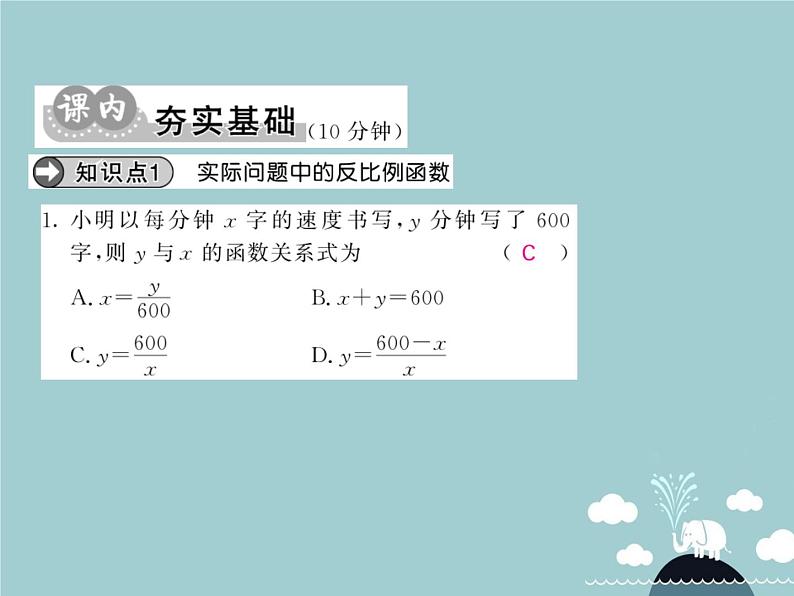 九年级数学下册 26.2 实际问题与反比例函数课件 （新版）新人教版 (2)03