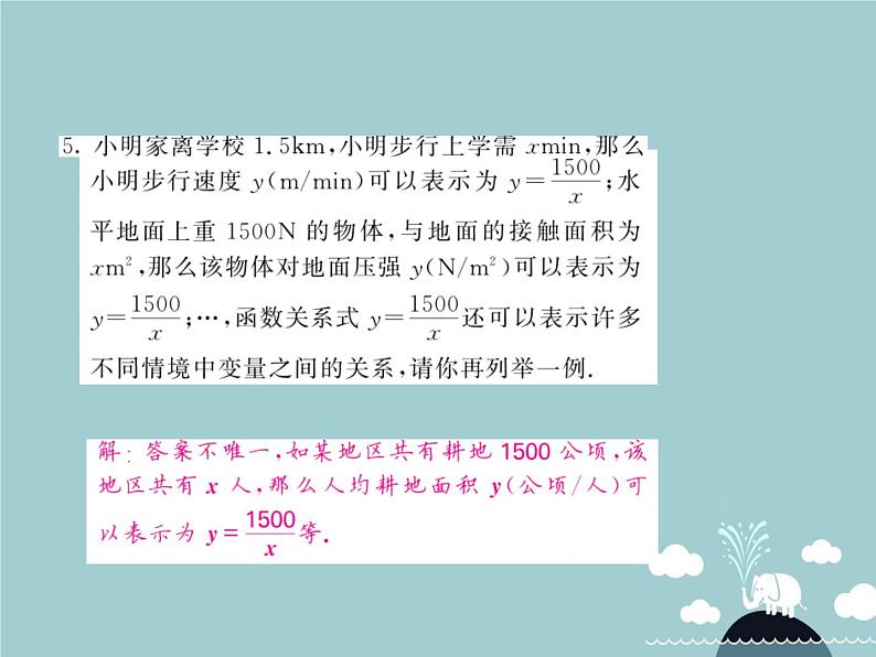 九年级数学下册 26.2 实际问题与反比例函数课件 （新版）新人教版 (2)06