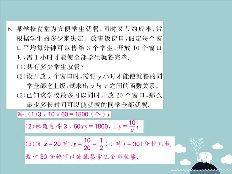 九年级数学下册 26.2 实际问题与反比例函数课件 （新版）新人教版 (2)07