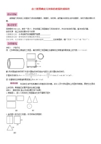 2020-2021学年29.2 三视图第3课时导学案及答案