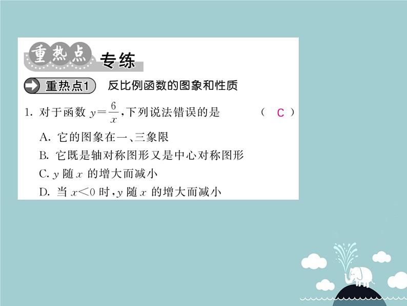 九年级数学下册 第二十六章 反比例函数小结与重热点专练课件 （新版）新人教版03