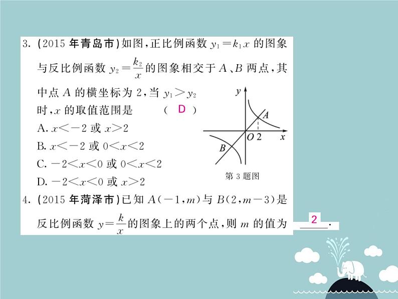 九年级数学下册 第二十六章 反比例函数小结与重热点专练课件 （新版）新人教版05