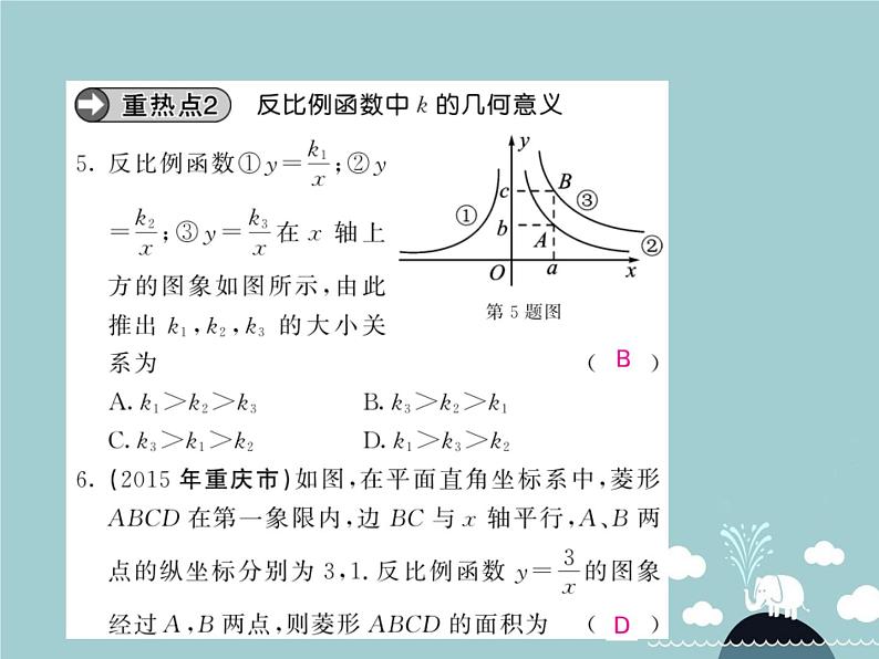 九年级数学下册 第二十六章 反比例函数小结与重热点专练课件 （新版）新人教版06