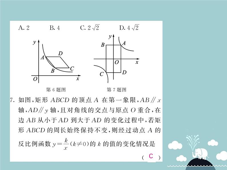 九年级数学下册 第二十六章 反比例函数小结与重热点专练课件 （新版）新人教版07