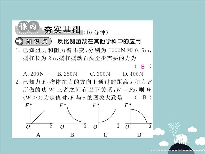 九年级数学下册 第二十六章 反比例函数在其他学科中的应用（第2课时）课件 （新版）新人教版第3页