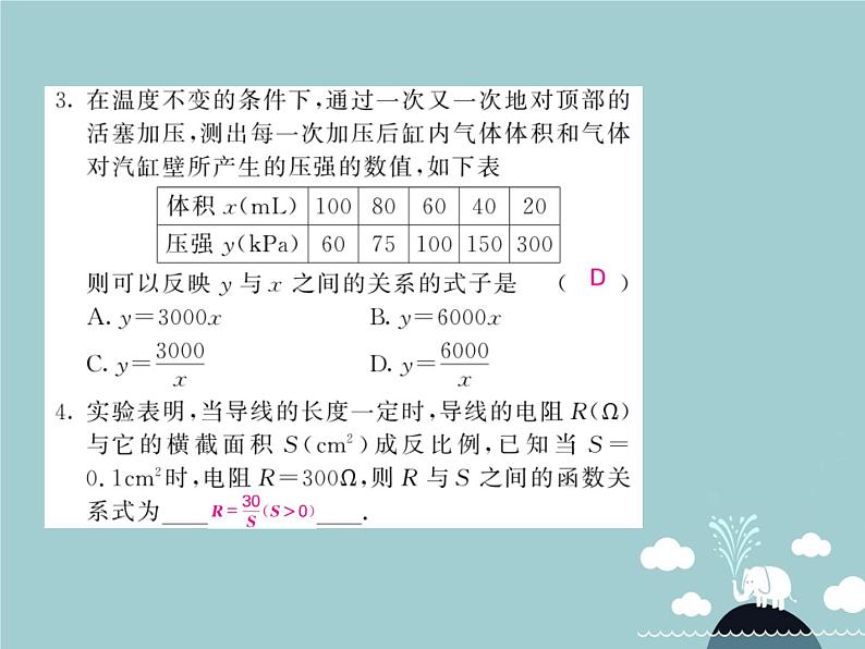 九年级数学下册 第二十六章 反比例函数在其他学科中的应用（第2课时）课件 （新版）新人教版第4页