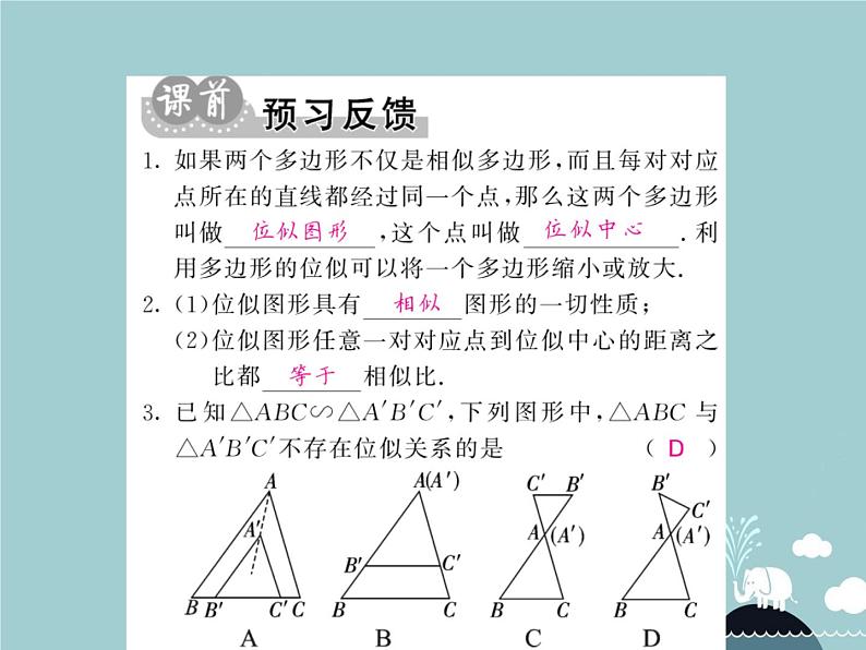 九年级数学下册 27.3 位似图形（第1课时）课件 （新版）新人教版第2页