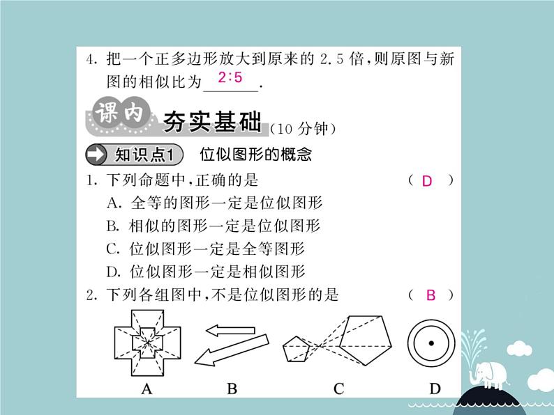 九年级数学下册 27.3 位似图形（第1课时）课件 （新版）新人教版第3页