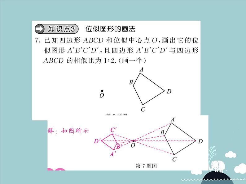 九年级数学下册 27.3 位似图形（第1课时）课件 （新版）新人教版第6页