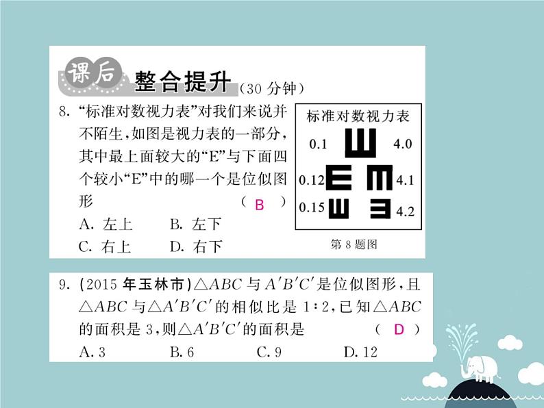 九年级数学下册 27.3 位似图形（第1课时）课件 （新版）新人教版第7页