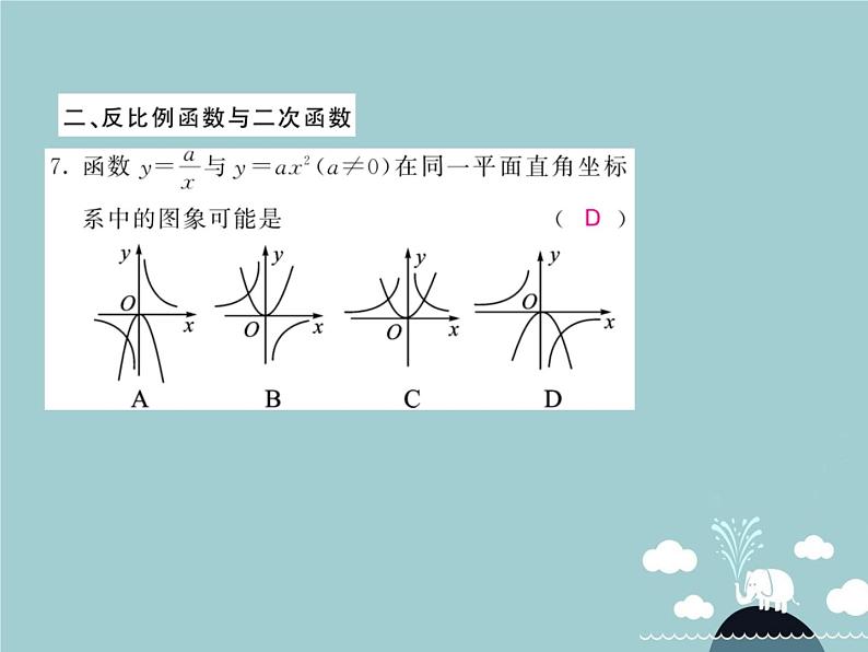 九年级数学下册 第二十六章 反比例函数与一次函数的综合应用（第1课时）课件 （新版）新人教版06