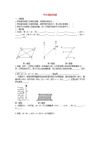 2021学年5.3.1 平行线的性质第1课时课后练习题