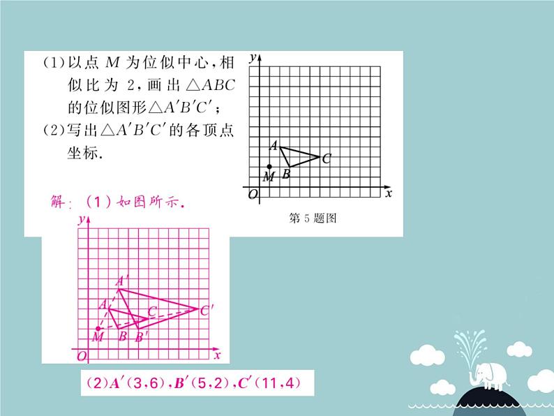 九年级数学下册 27.3 平面直角坐标系中的位似课件 （新版）新人教版第6页