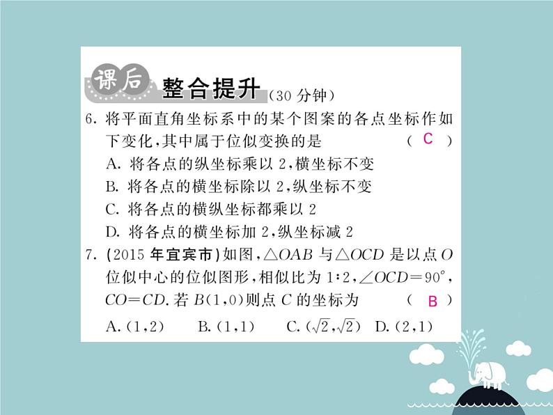 九年级数学下册 27.3 平面直角坐标系中的位似课件 （新版）新人教版第7页