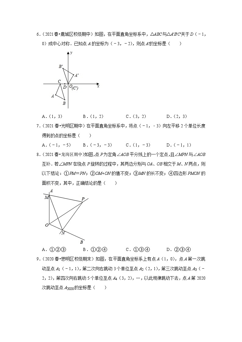 北师大新版数学八年级下册专题复习《图形的平移与旋转》（含答案）第2页