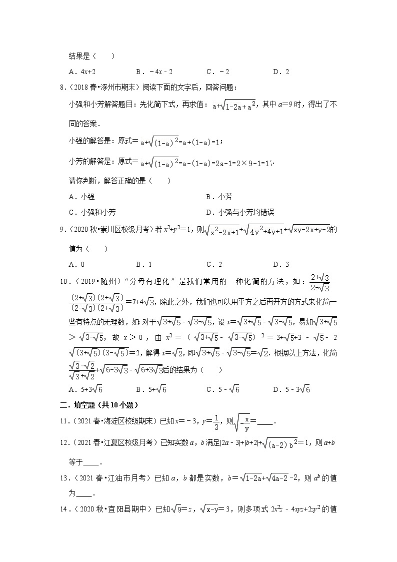 人教新版数学八年级下册专题复习《二次根式》（含答案）第2页