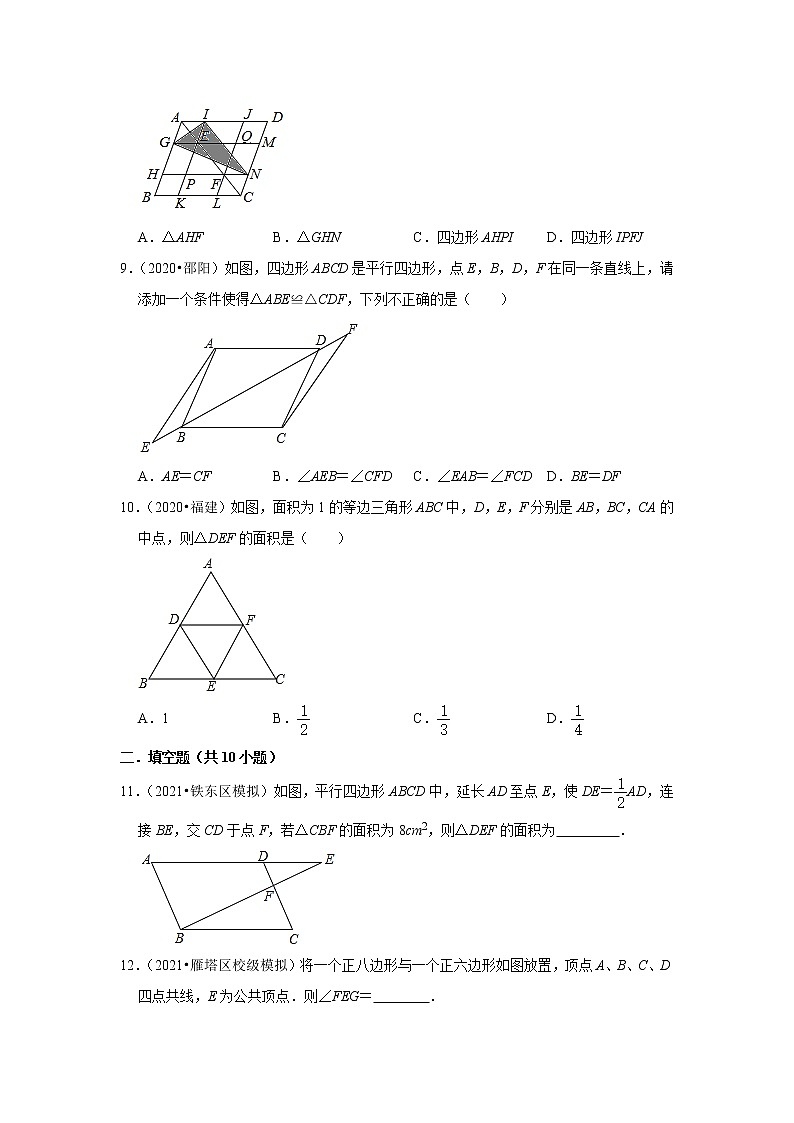 北师大新版数学八年级下册专题复习《平行四边形》（含答案）03
