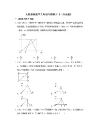 人教新版数学八年级下册专题复习《一次函数》（含答案）