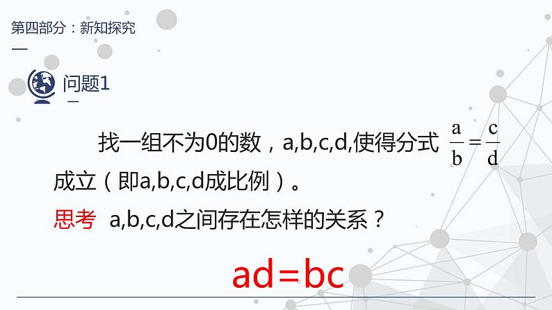 人教版数学八年级上册第十五章分式-数学活动课件05