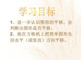 7.3图形的平移4课件PPT