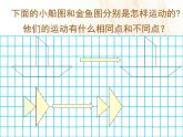7.3图形的平移4课件PPT