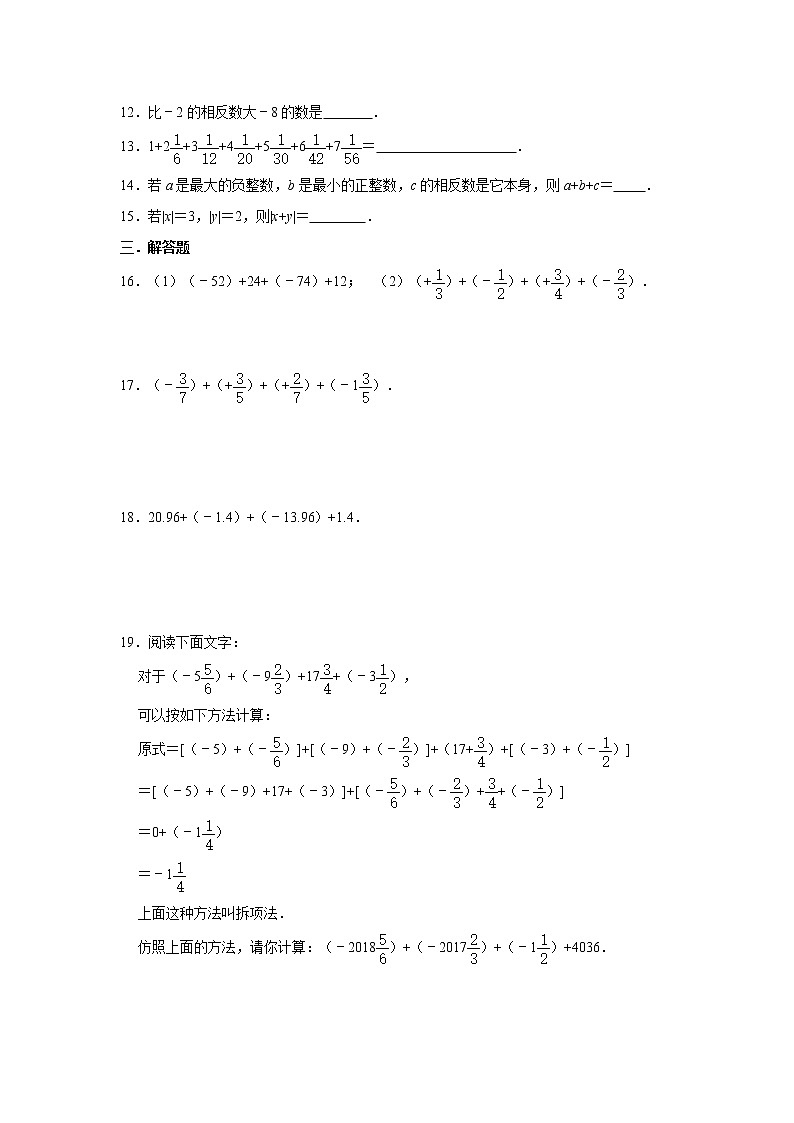 鲁教版六年级上册：2.4 有理数的加法 同步练习 word版，含答案第2页