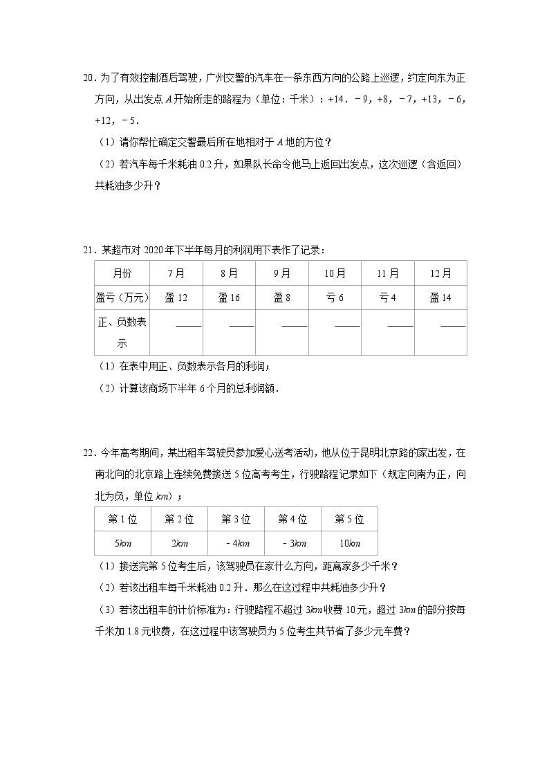 鲁教版六年级上册：2.4 有理数的加法 同步练习 word版，含答案第3页