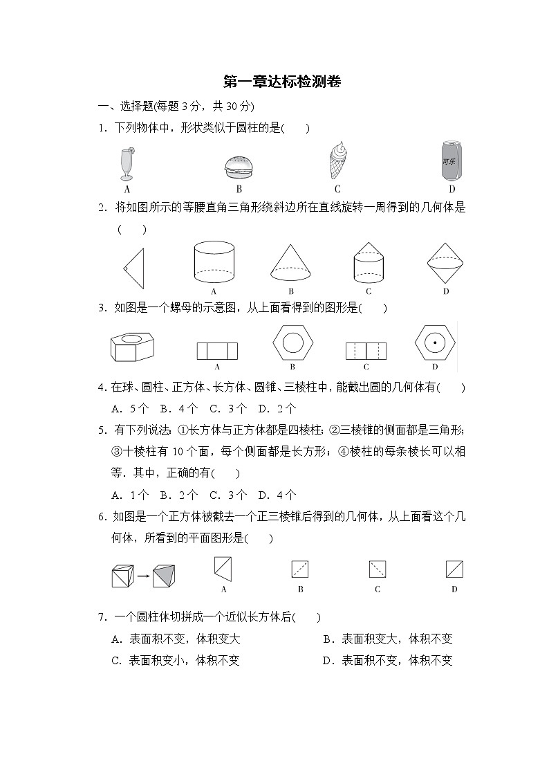 鲁教版六年级上册数学 第一章达标检测卷01