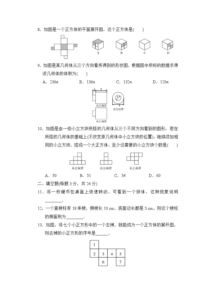 鲁教版六年级上册数学 第一章达标检测卷02