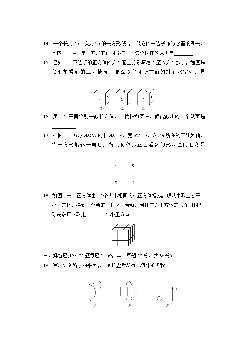 鲁教版六年级上册数学 第一章达标检测卷03
