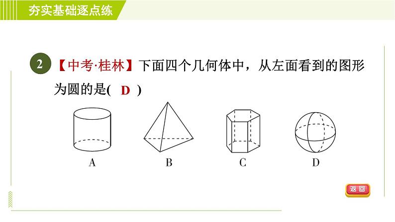 鲁教版六年级上册数学习题课件 第1章 1.4从三个方向看物体的形状第5页