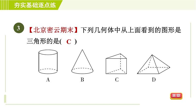 鲁教版六年级上册数学习题课件 第1章 1.4从三个方向看物体的形状第6页