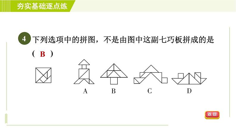 鲁教版六年级上册数学 第1章 习题课件06