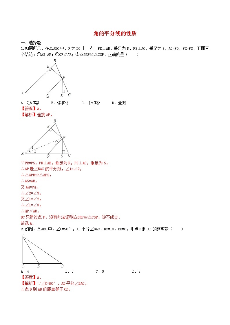 八年级数学上册 12.3 角的平分线的性质课时测试（含解析）（新版）新人教版01