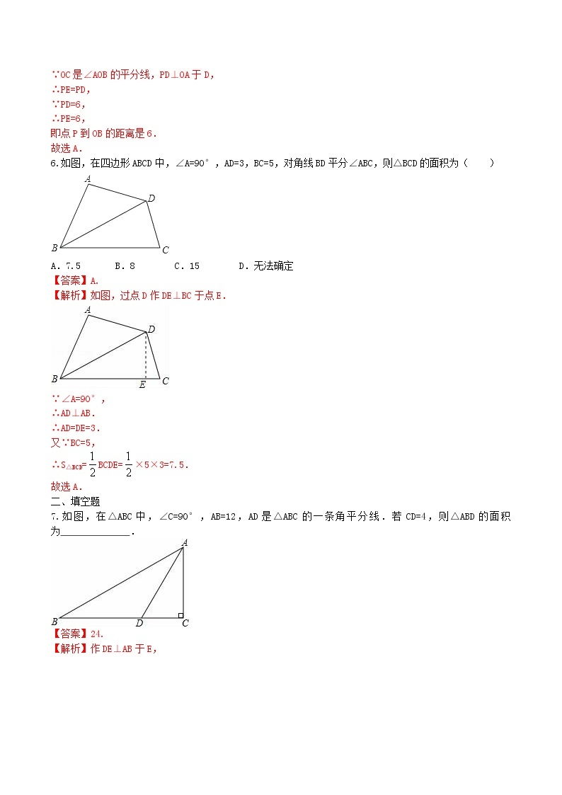 八年级数学上册 12.3 角的平分线的性质课时测试（含解析）（新版）新人教版03