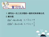 【新课标教案】九年级数学上册 21.2.4 一元二次方程的根与系数的关系课件 （新版）新人教版
