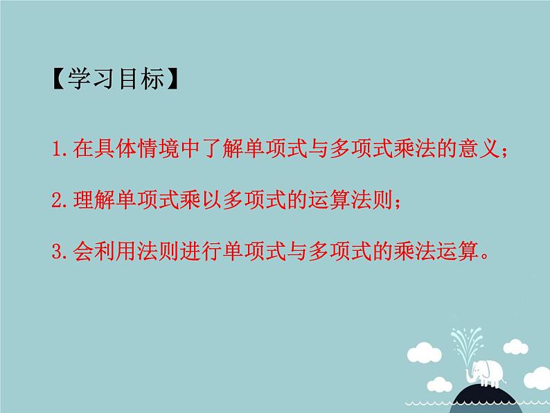 八年级数学上册 14.1.4 整式的乘法课件2 （新版）新人教版第2页