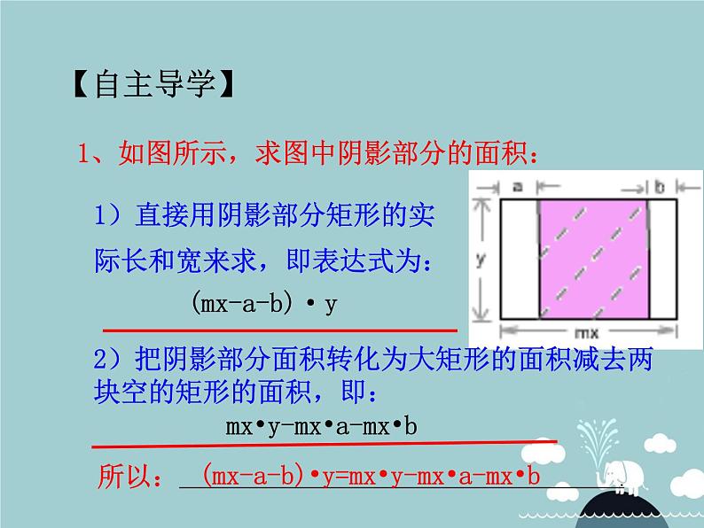 八年级数学上册 14.1.4 整式的乘法课件2 （新版）新人教版第4页